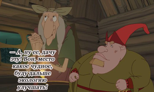 Добрыня Никитич и Змей Горыныч (2006).
