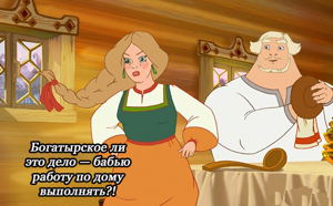 Три богатыря и Шамаханская царица (2010).
