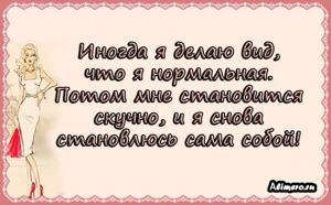 Забавные высказывания о девушках