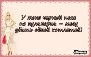 Забавные высказывания о девушках