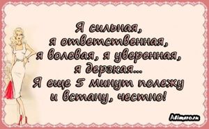 Забавные высказывания о девушках