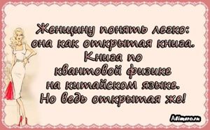 Забавные высказывания о девушках