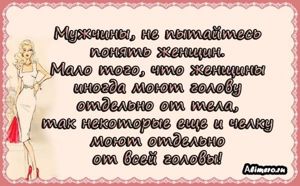 Забавные высказывания о девушках