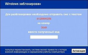 Компьютер, не имеющий антивирусной защиты, запросто может получить вирусы, например, блокировщиков Windows. Вирус автоматически проникает и добавляет свой код в автозапуск системы. После перезагрузки компьютера операционная система блокируется, появляется сообщение о необходимости отправки смс. При этом могут содержаться угрозы об уничтожении данных. Не бойтесь этого развода. Для разблокировки системы нужно ввести код, который можно найти в интернете при помощи поисковых систем или на сайтах производителей антивирусных программ. Компьютер, не имеющий антивирусной защиты, запросто может получить вирусы, например, блокировщиков Windows. Вирус автоматически проникает и добавляет свой код в автозапуск системы. После перезагрузки компьютера операционная система блокируется, появляется сообщение о необходимости отправки смс. При этом могут содержаться угрозы об уничтожении данных. Не бойтесь этого развода. Для разблокировки системы нужно ввести код, который можно найти в интернете при помощи поисковых систем или на сайтах производителей антивирусных программ.