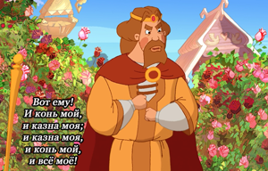 Илья Муромец и Соловей Разбойник (2007).