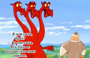 Добрыня Никитич и Змей Горыныч (2006).