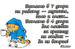 Забавные высказывания про утро