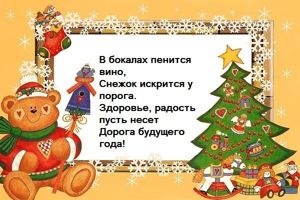 Новогодние поздравления