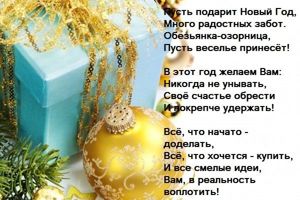 Новогодние поздравления
