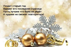 Новогодние поздравления