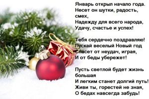 Новогодние поздравления