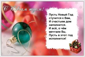 Новогодние поздравления