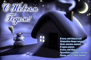Новогодние поздравления