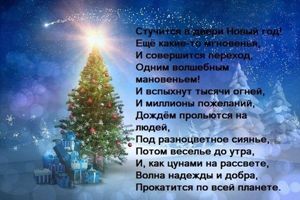 Новогодние поздравления