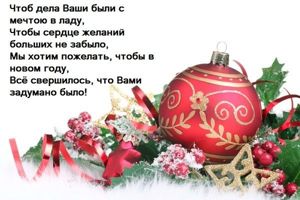 Новогодние поздравления