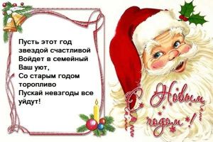 Новогодние поздравления