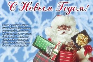 Новогодние поздравления