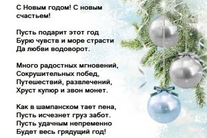 Новогодние поздравления