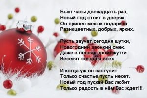 Новогодние поздравления