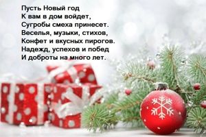 Новогодние поздравления