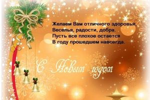 Новогодние поздравления