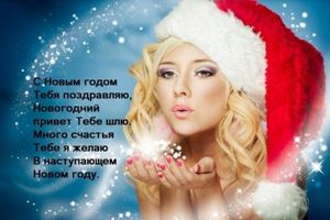 Новогодние поздравления