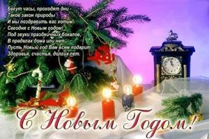 Новогодние поздравления