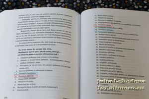 Испытание ребенком отзыв на книгу