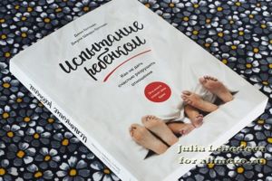 Испытание ребенком отзыв на книгу