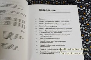 Испытание ребенком отзыв на книгу