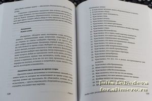 Испытание ребенком отзыв на книгу
