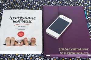 Испытание ребенком отзыв на книгу