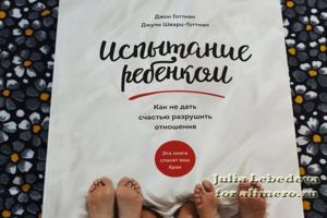 Испытание ребенком отзыв на книгу
