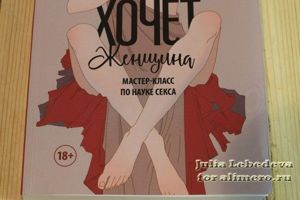 Как хочет женщина Эмили Нагоски