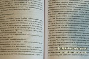 Как хочет женщина Эмили Нагоски