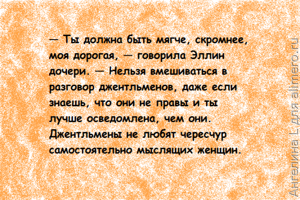 Унесенные ветром: 15 цитат о жизни женщины