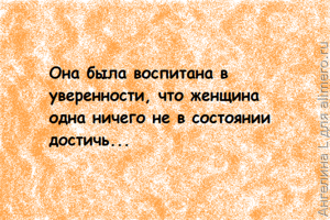 Унесенные ветром: 15 цитат о жизни женщины