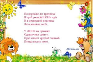 Стихи для детей про лето