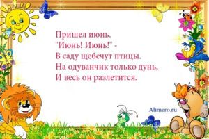 Стихи для детей про лето