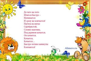 Стихи для детей про лето