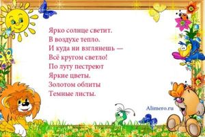 Стихи для детей про лето