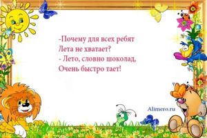 Стихи для детей про лето