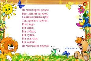 Стихи для детей про лето