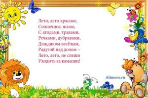 Стихи для детей про лето