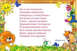 Стихи для детей про лето