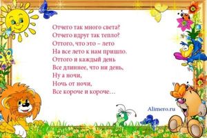 Стихи для детей про лето