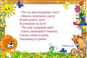 Стихи для детей про лето