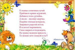 Стихи для детей про лето