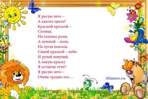 Стихи для детей про лето