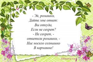 Стихи про цветы для детей
